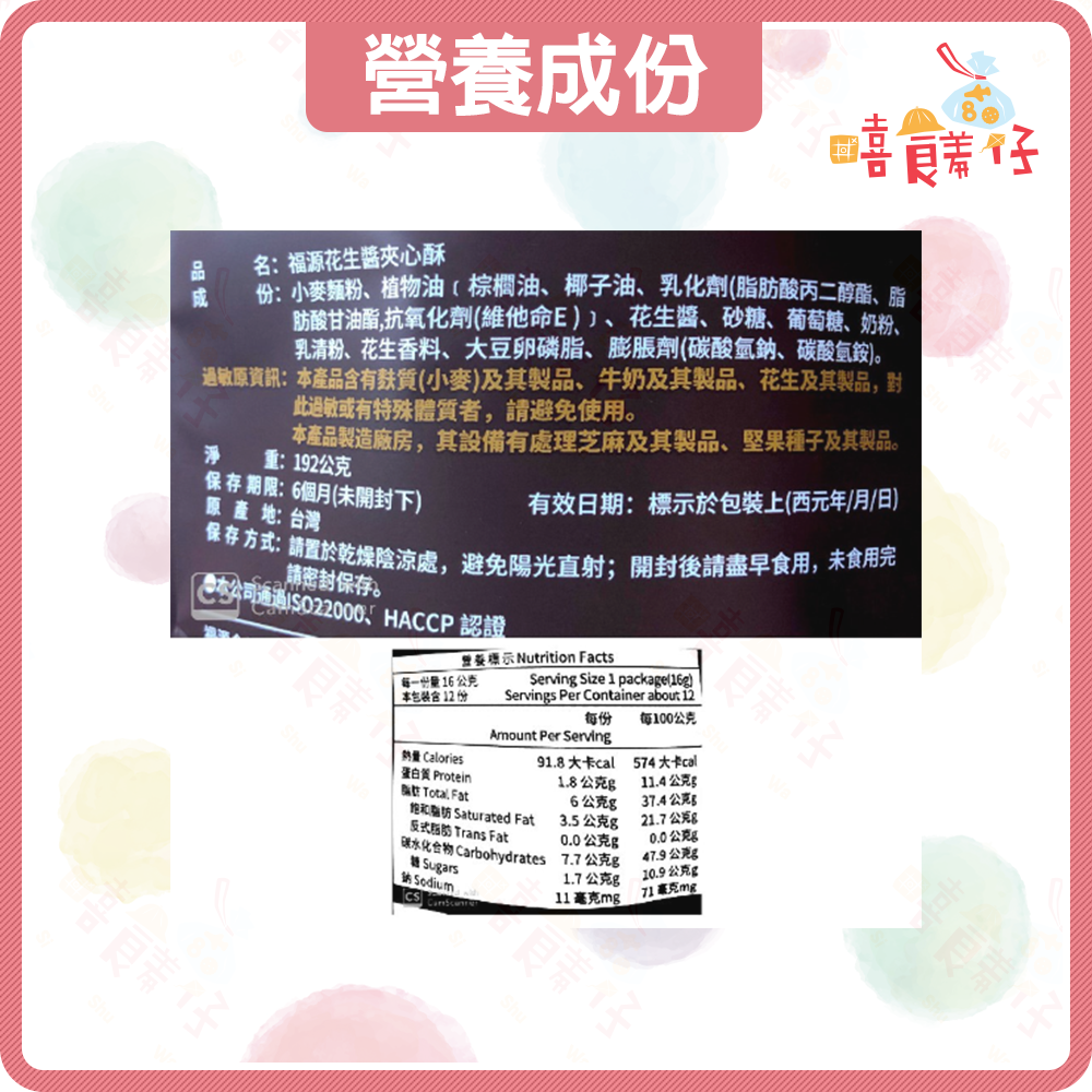 【嘻饈仔現貨】福源花生醬夾心酥 花生夾心酥餅乾 伴手禮 新竹名產 年貨禮盒 零食-細節圖3