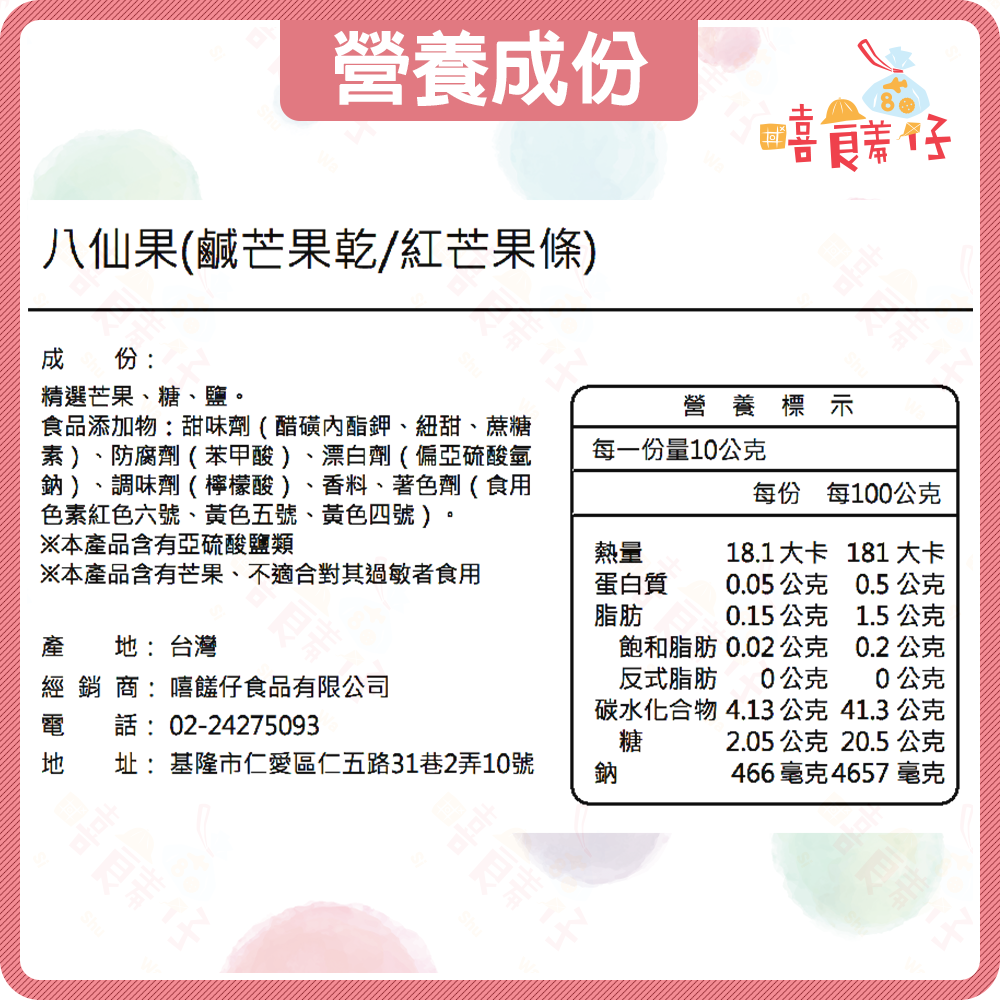 【嘻饈仔現貨】紅芒果條 鹹紅芒果乾 八仙芒果乾 古早味蜜餞 古早味零食-細節圖4