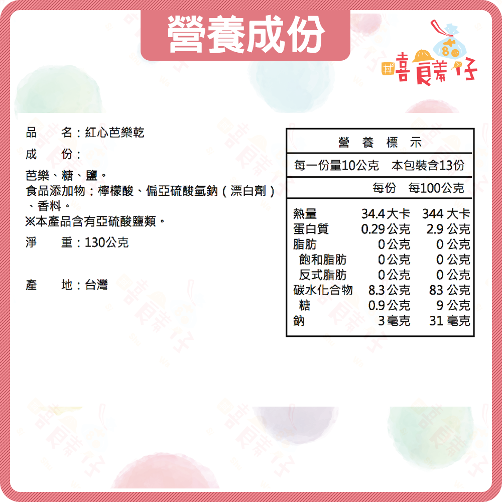 【嘻饈仔現貨】紅心芭樂乾 紅心芭樂果乾 台灣芭樂乾 燕巢芭樂乾 紅心芭樂 芭樂汁 紅芭樂 水果乾 果乾 蜜餞 健康零食-細節圖4