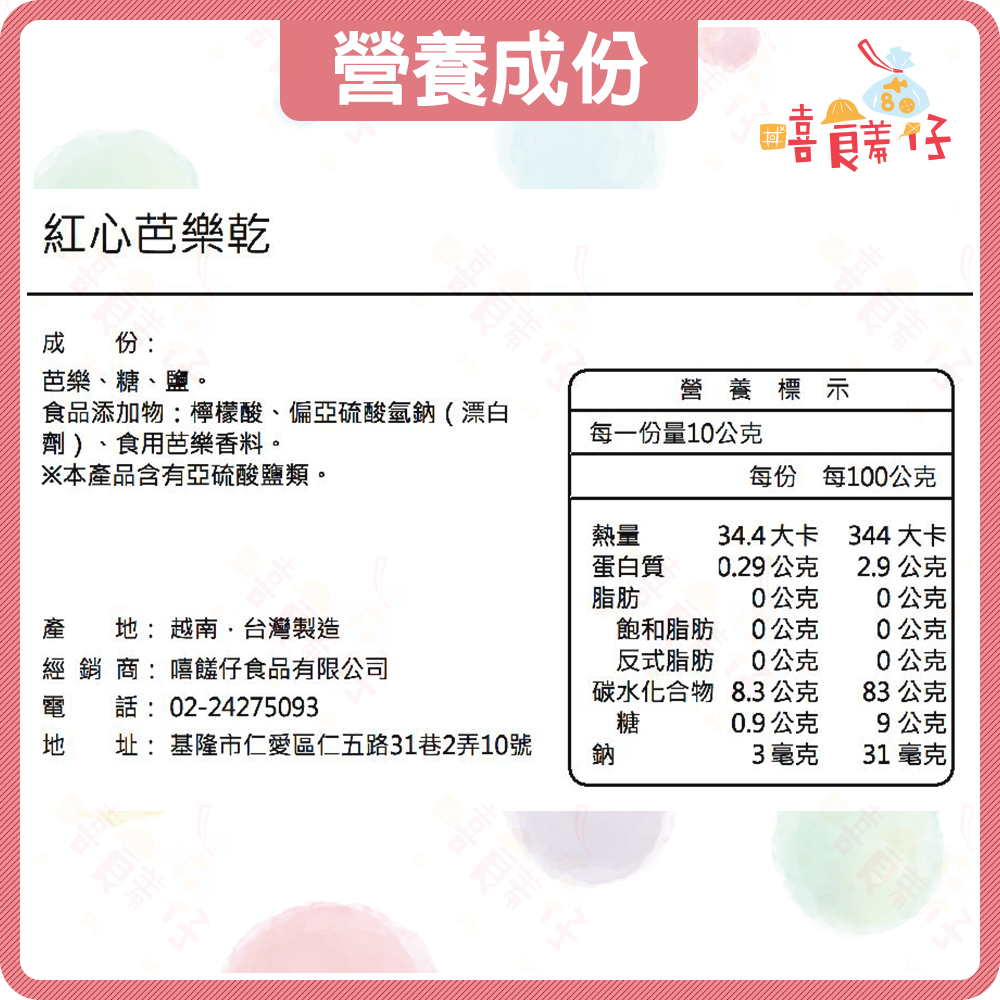 【嘻饈仔現貨】紅心芭樂乾 紅心芭樂果乾 台灣芭樂乾 燕巢芭樂乾 紅心芭樂 芭樂汁 紅芭樂 水果乾 果乾 蜜餞 健康零食-細節圖3