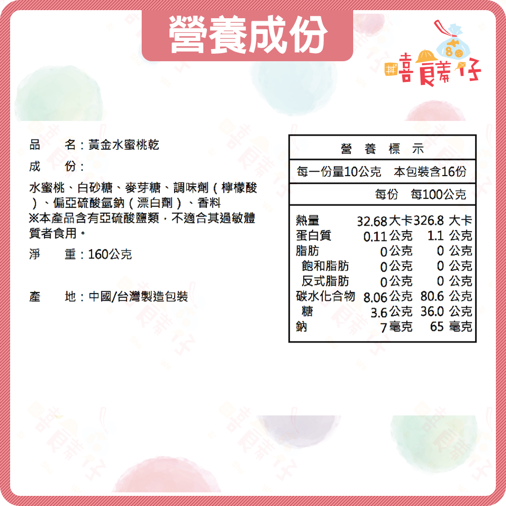 【嘻饈仔現貨】黃金水蜜桃果乾 水蜜桃條 水果乾 蜜桃乾 桃子果乾 蜜桃乾 鮮桃乾 台灣水蜜桃乾 古早味蜜餞 零食-細節圖3