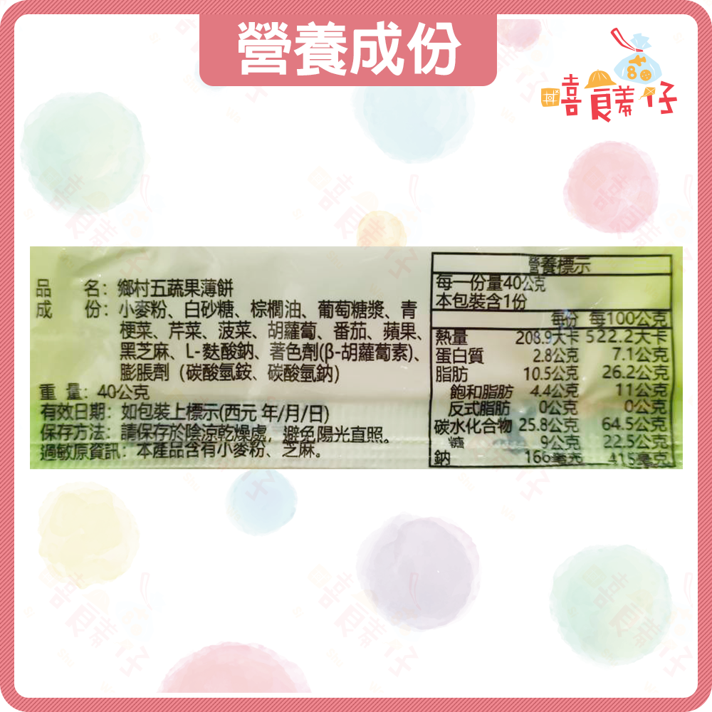 【嘻饈仔現貨】鄉村五蔬果薄餅 味覺百撰 家庭號 蔬菜薄餅 蔬菜脆餅 蔬菜餅乾 OKASHl 全素 進口零食 馬來西亞-細節圖4