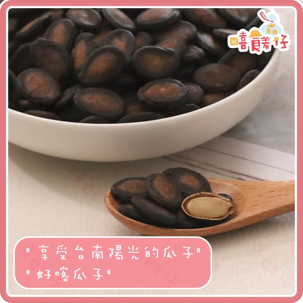 【嘻饈仔現貨】祥好瓜子 祥好甘草瓜子 麻豆日曬瓜子 AA級甘草瓜子 好喀瓜子 堅果 年貨 傳統零食 瓜子-細節圖2