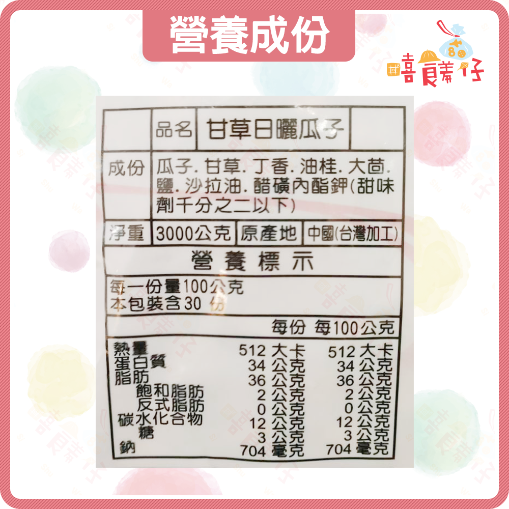 【嘻饈仔現貨】祥好瓜子 祥好甘草瓜子 麻豆日曬瓜子 AA級甘草瓜子 好喀瓜子 堅果 年貨 傳統零食 瓜子-細節圖5