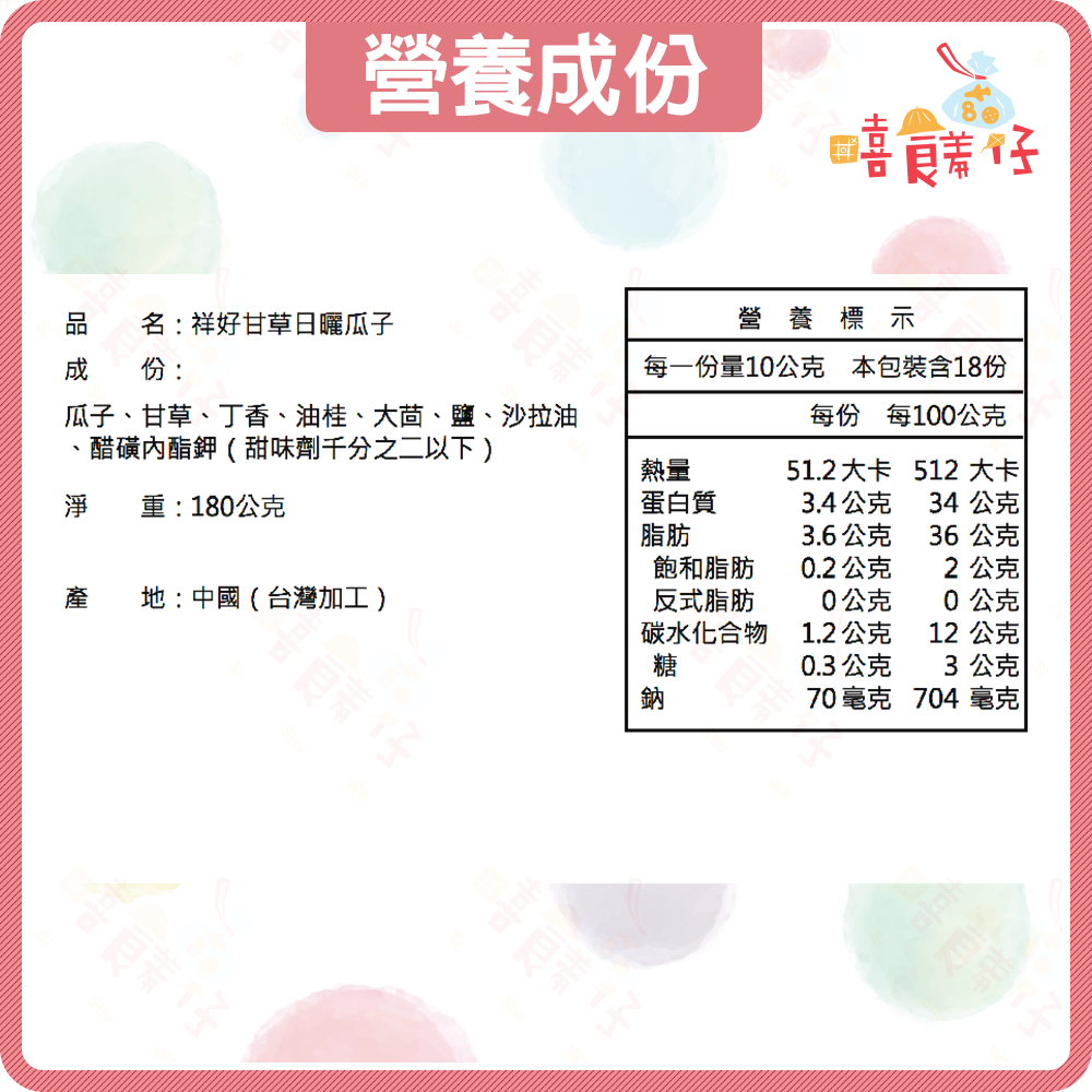 【嘻饈仔現貨】祥好瓜子 祥好甘草瓜子 麻豆日曬瓜子 AA級甘草瓜子 好喀瓜子 堅果 年貨 傳統零食 瓜子-細節圖4