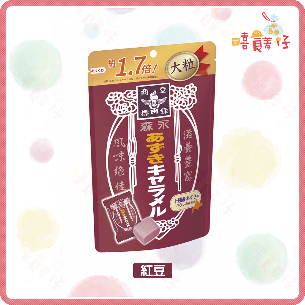 【嘻饈仔現貨】森永製菓 大粒牛奶糖 紅豆大粒牛奶糖 袋裝 牛奶糖 牛奶 日本牛奶糖 乳糖 進口零食 糖果-細節圖3