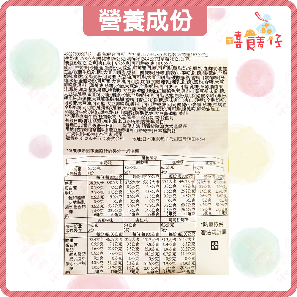 【嘻饈仔現貨】松尾製菓 綜合可可 25入 草莓巧克力 杏仁巧克力 牛奶巧克力 聖誕巧克力 進口巧克力 進口零食 糖果-細節圖3