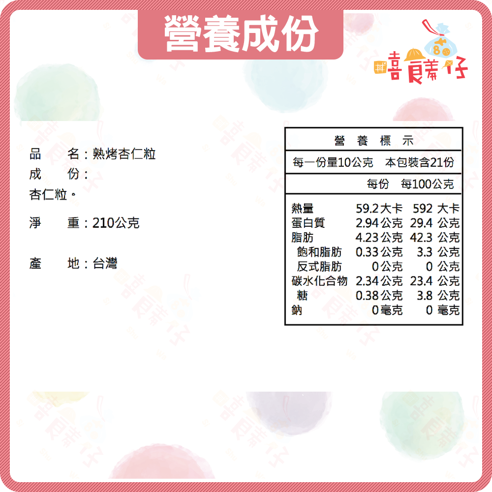 【嘻饈仔現貨】原味 杏仁果 熟烤杏仁果 烘焙杏仁果 無調味杏仁果 無殼杏仁果 剝殼杏仁粒 傳統零食 堅果 每日堅果 杏仁-細節圖4