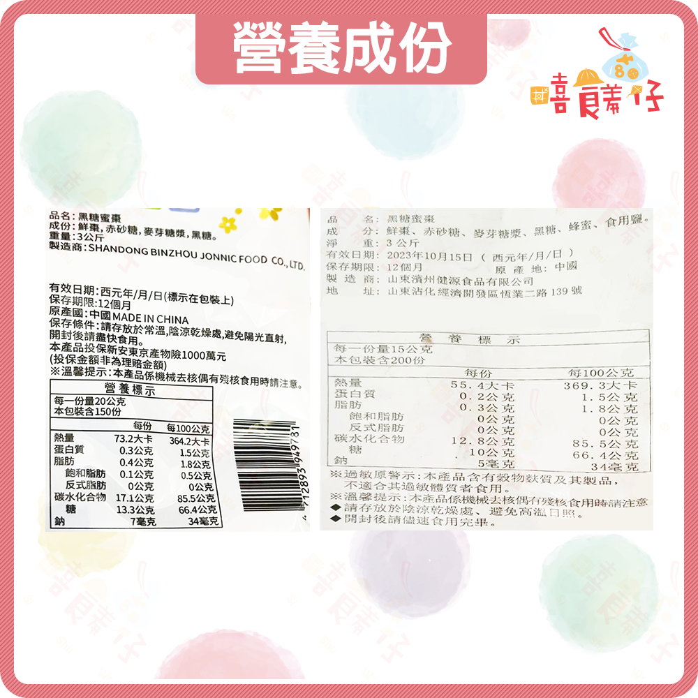 【嘻饈仔現貨】黑糖蜜棗 無子黑糖蜜棗 福伯蜜棗 無籽黑糖蜜棗 日日旺 全素 黑糖 蜜棗 蜜黑棗 黑糖蜜 傳統零食 糖果-細節圖4