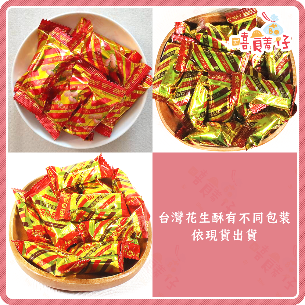 【嘻饈仔現貨】日日旺花生酥心糖 日日旺黑芝麻酥心糖 台灣娃娃酥心糖 花生酥糖 黑芝麻酥糖 娃娃酥 花生糖 糖果 零食-細節圖3