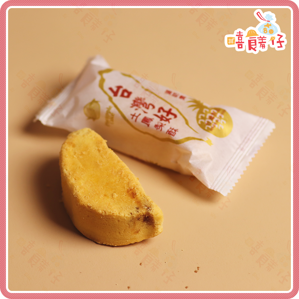 【嘻饈仔現貨】台灣土鳳梨酥 鹹蛋黃酥 葡記(葡軒) 台灣造型 土鳳梨酥 鳳梨酥 土鳳梨餡 鳳梨 鳳梨餡 傳統 零食 餅乾-細節圖2