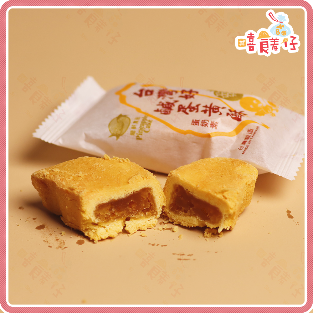 【嘻饈仔現貨】台灣土鳳梨酥 鹹蛋黃酥 葡記(葡軒) 台灣造型 土鳳梨酥 鳳梨酥 土鳳梨餡 鳳梨 鳳梨餡 傳統 零食 餅乾-細節圖5