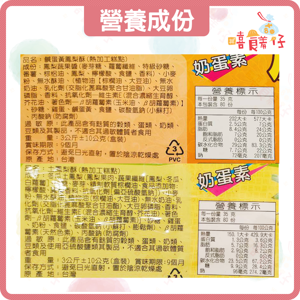 【嘻饈仔現貨】台灣土鳳梨酥 鹹蛋黃酥 葡記(葡軒) 台灣造型 土鳳梨酥 鳳梨酥 土鳳梨餡 鳳梨 鳳梨餡 傳統 零食 餅乾-細節圖6