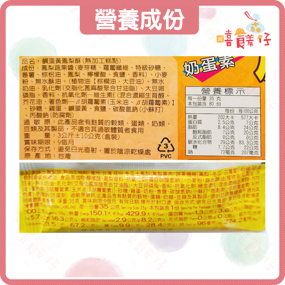 【嘻饈仔現貨】台灣土鳳梨酥 鹹蛋黃酥 葡記(葡軒) 台灣造型 土鳳梨酥 鳳梨酥 土鳳梨餡 鳳梨 鳳梨餡 傳統 零食 餅乾-細節圖4