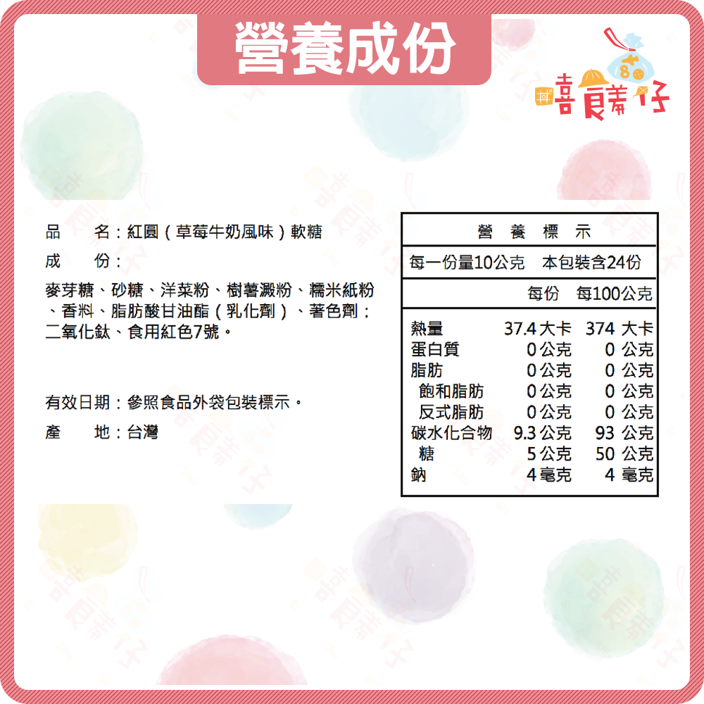 【嘻饈仔現貨】紅圓軟糖 湯圓軟糖 圓仔糖果 草莓風味 元宵軟糖 全素糖果 冬至 祭祀 拜拜食品 軟糖 糖果 零食-細節圖5