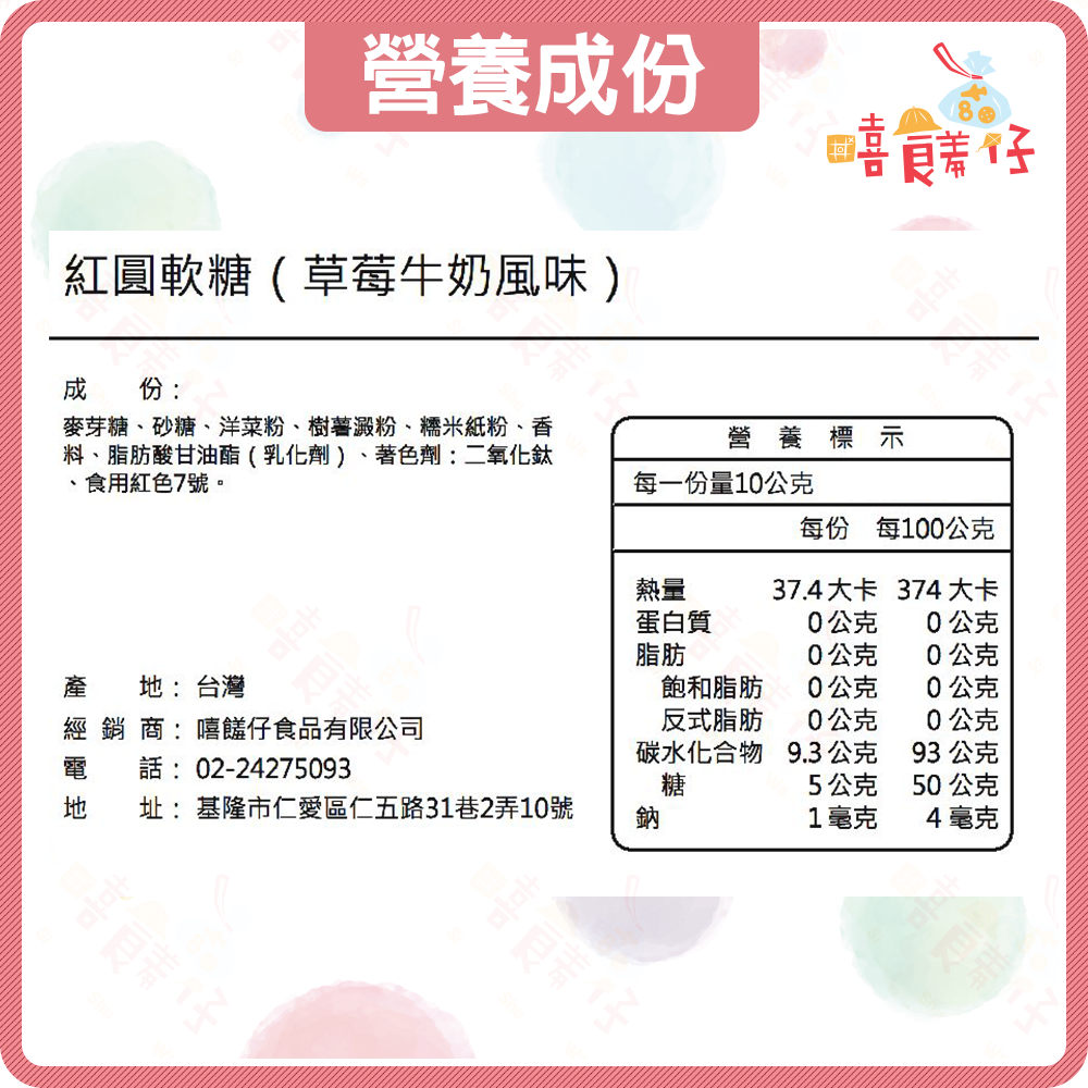 【嘻饈仔現貨】【免煮湯圓】🏮紅圓軟糖 草莓風味｜冬至元宵拜拜首選 祭祀圓仔糖 全素可食 傳統零食 取代湯圓 省時供品-細節圖4