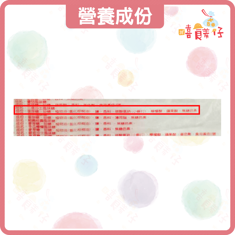【嘻饈仔現貨】三信 沙士糖 沙士 汽水糖 硬糖 過年糖果 年節糖果 沙士糖果 喜糖 黑松沙士 糖果 傳統零食-細節圖3