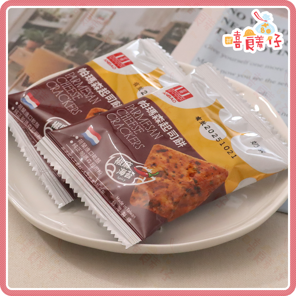 【嘻饈仔現貨】🧀 熱銷起士蘇打餅 安堡帕瑪森起司蘇打餅/椒麻海苔/岩鹽海苔 奶素餅乾 獨立單包裝 辦公室零食 團購美食-細節圖5
