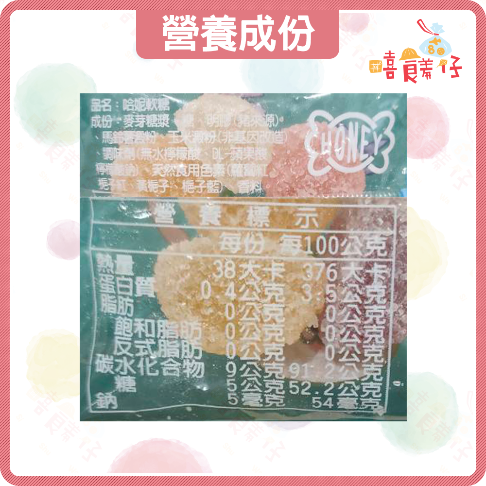 【嘻饈仔現貨】聖誕節糖果 哈妮軟糖 水果QQ軟糖 單包裝 HONEY軟糖 綜合水果QQ糖 哈尼軟糖 軟糖 糖果 零食-細節圖6