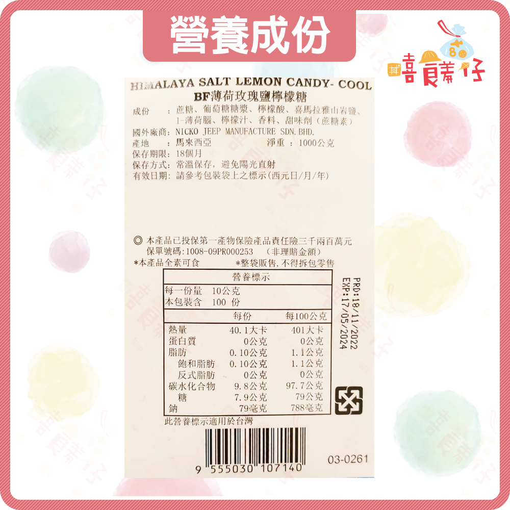 【嘻饈仔現貨】薄荷玫瑰鹽檸檬糖 BF薄荷糖 海鹽檸檬糖 玫瑰鹽 鹽糖 海鹽薄荷糖 涼糖 Big Foot 糖果 零食-細節圖5