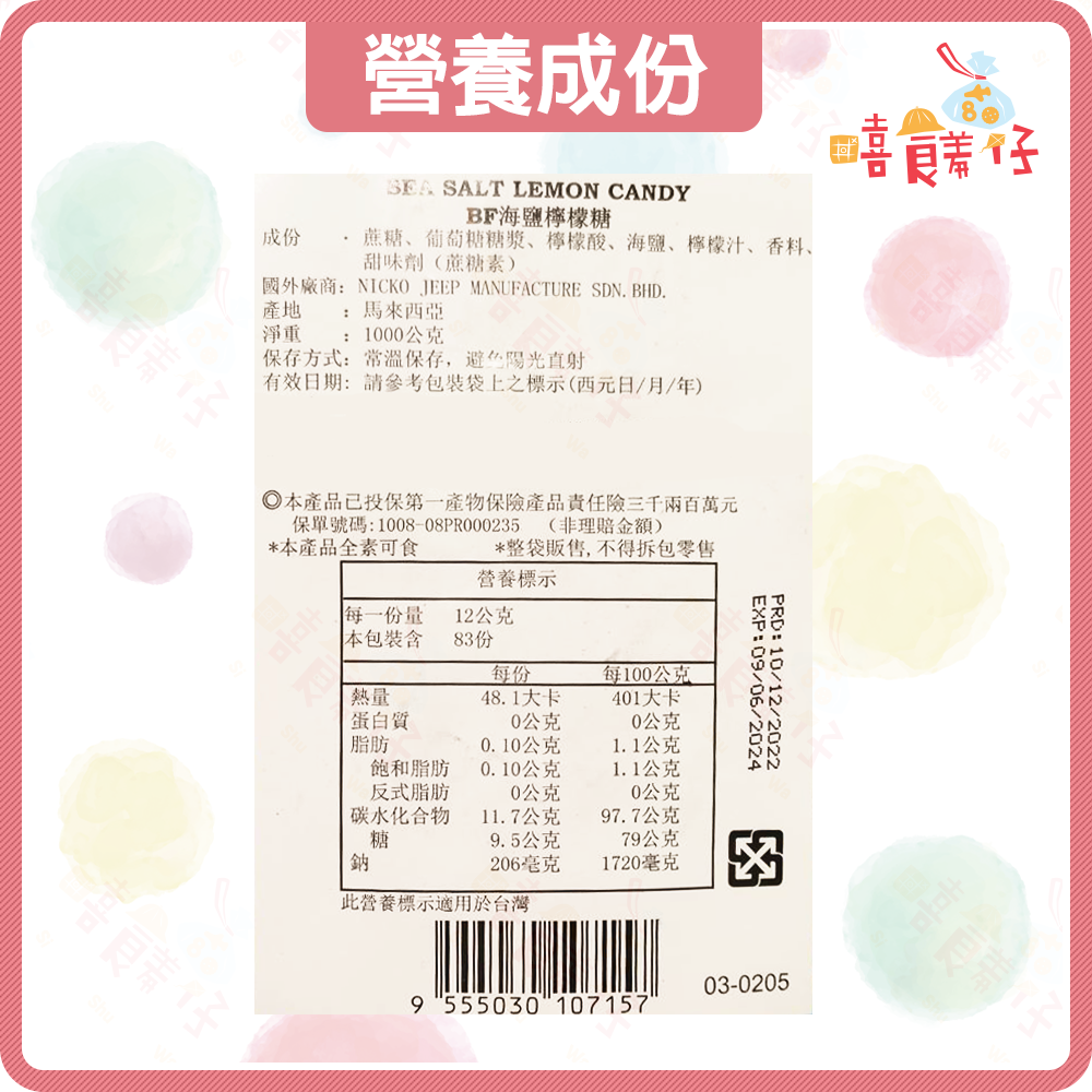 【嘻饈仔現貨】海鹽檸檬糖 檸檬糖 BF檸檬風味糖 岩塩糖 岩鹽檸檬糖 海鹽糖 鹽檸檬糖 Big Foot 糖果 零食-細節圖5