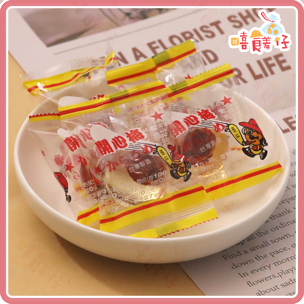 【嘻饈仔現貨】開心梅 原味梅心糖 梅心硬糖 素食 黃晶梅糖 黃晶球 話梅糖 話梅麥芽糖 梅子糖 梅 硬糖 糖果 傳統零食-細節圖3