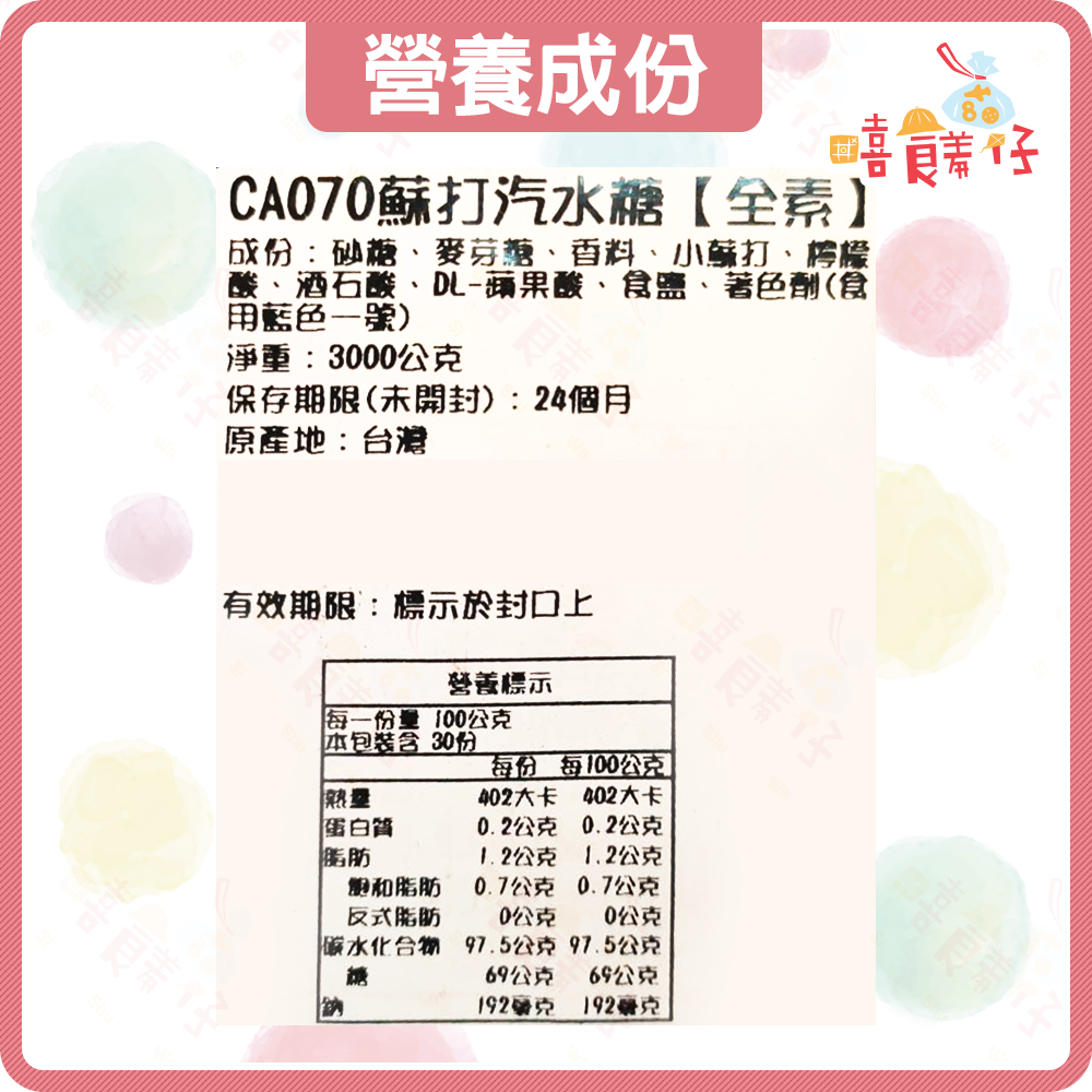 【嘻饈仔現貨】蘇打汽水糖 雄風 汽水 蘇打 汽水糖 冰涼蘇打汽水 COOL 硬糖 糖果 傳統零食 台灣製造 全素 過年-細節圖3