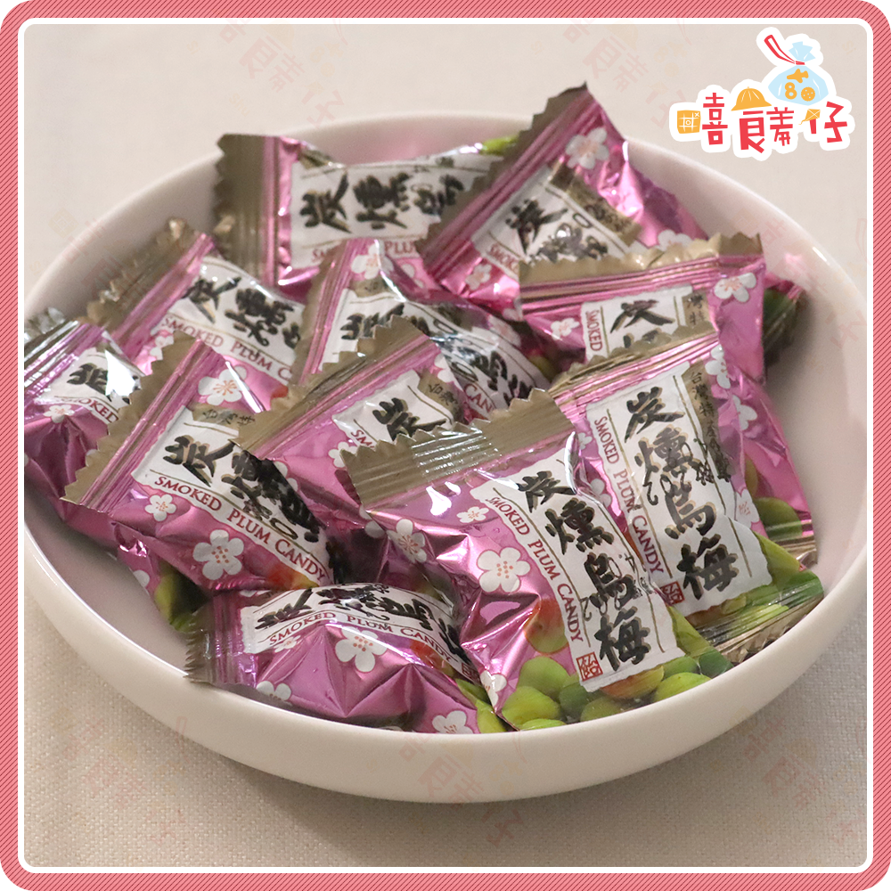 【嘻饈仔現貨】炭燻烏梅糖 梅子糖 炭燻烏梅飴 碳燻烏梅糖 烏梅糖 烏梅 硬糖 喜糖 櫃台糖 傳統零食 糖果 台灣製造-細節圖2