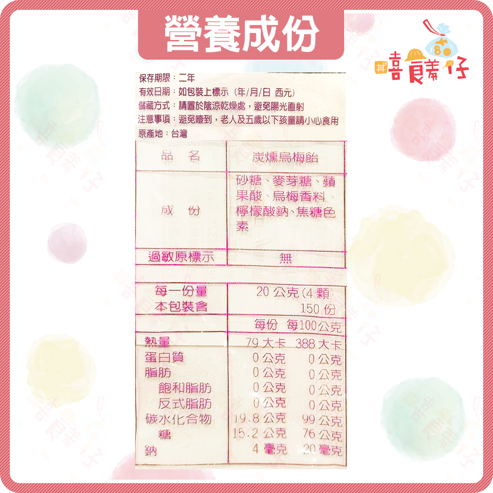 【嘻饈仔現貨】炭燻烏梅糖 梅子糖 炭燻烏梅飴 碳燻烏梅糖 烏梅糖 烏梅 硬糖 喜糖 櫃台糖 傳統零食 糖果 台灣製造-細節圖3