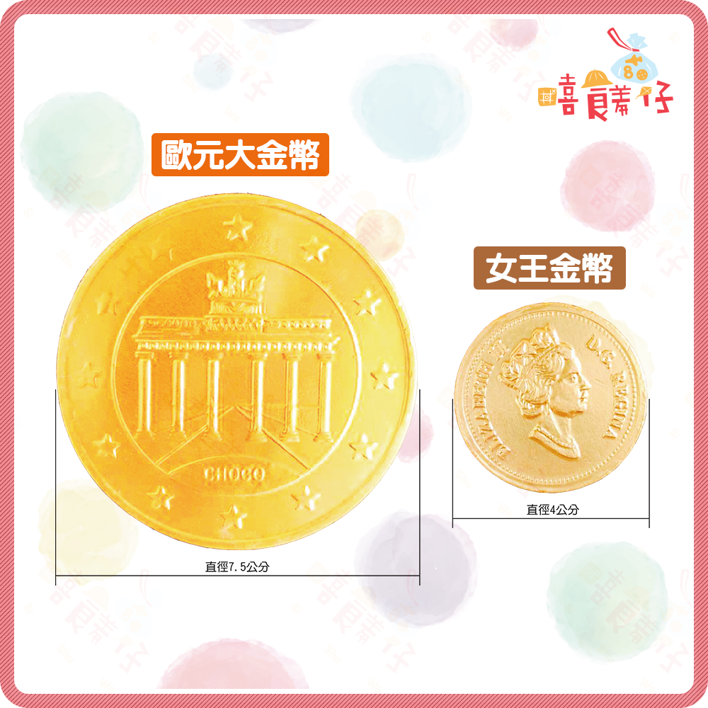 【嘻饈仔現貨】💰2026開運必備 女王金幣巧克力 歐元大金幣 獎章金幣 拜財神供品 開工/初二十六拜土地公 零食-細節圖5