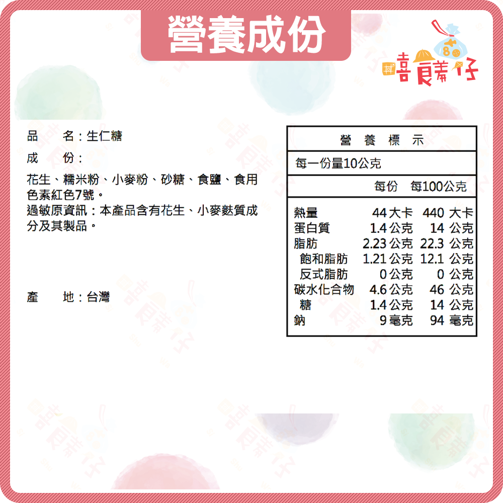 【嘻饈仔現貨】花生 生仁糖 中糖生仁 脆皮生仁糖 天公豆 拜拜食品 傳統零食 過年零食 年貨-細節圖4