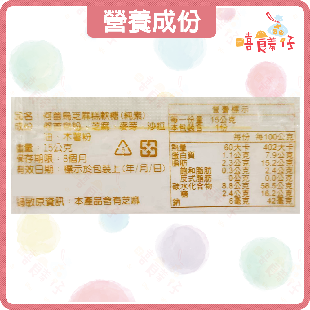 【嘻饈仔現貨】龍田何首烏芝麻糕軟糖 純素 芝麻糕 芝麻糖 黑芝麻糕 黑芝麻軟糖 黑芝麻 養身 素食軟糖 傳統零食 年貨-細節圖5