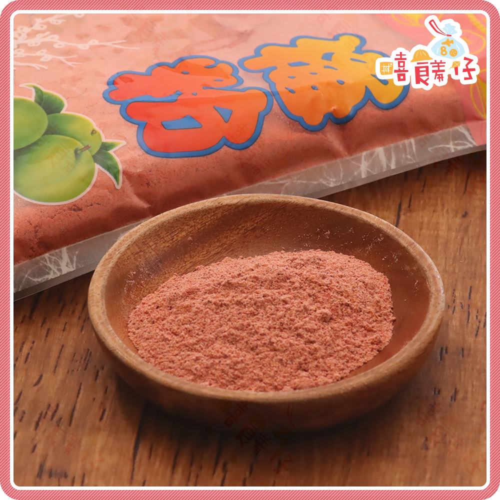 【嘻饈仔現貨】海山本上梅粉 紅梅子粉 白梅子粉 白梅粉 紅梅粉 酸梅粉 甘梅粉 甘甜梅粉 古早味梅子粉-細節圖2