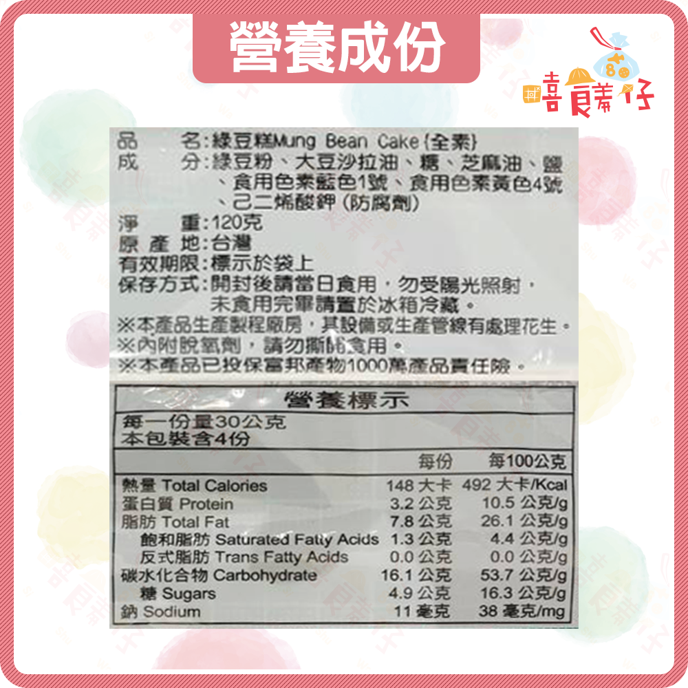 【嘻饈仔現貨】益美四季糕 綜合口味 綠豆糕 花生糕 仙李糕 普渡 拜拜商品 傳統零食 年貨 單顆包裝 糕點-細節圖10