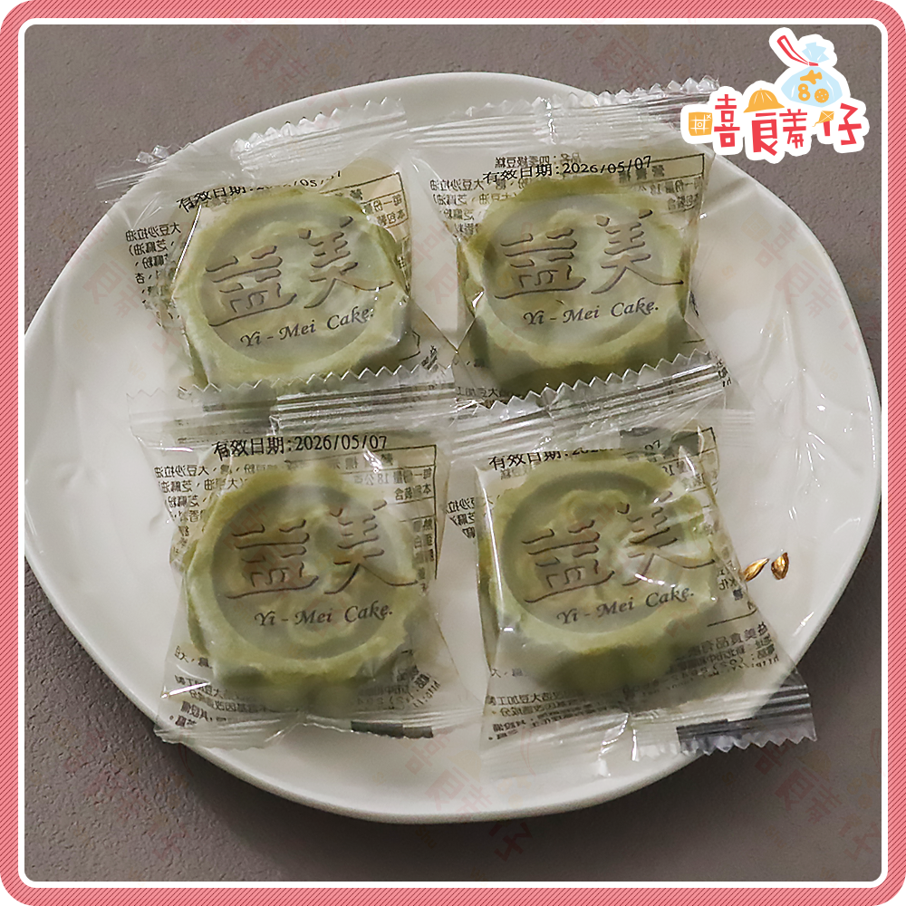 【嘻饈仔現貨】益美四季糕 綜合口味 綠豆糕 花生糕 仙李糕 普渡 拜拜商品 傳統零食 年貨 單顆包裝 糕點-細節圖3