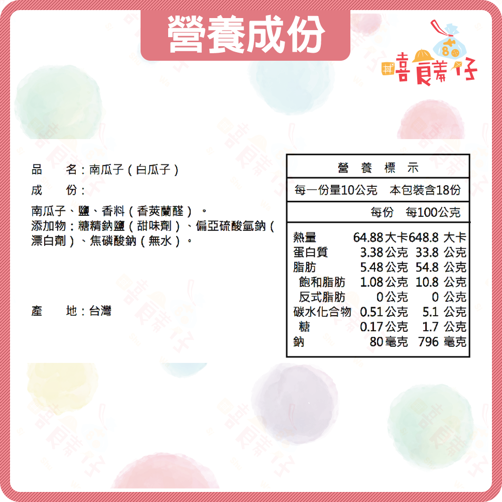 【嘻饈仔現貨】精選南瓜子 大顆飽仁 白瓜子 瓜子 瓜子仁 帶殼南瓜籽 帶殼南瓜子 堅果 流水席 傳統零食-細節圖4