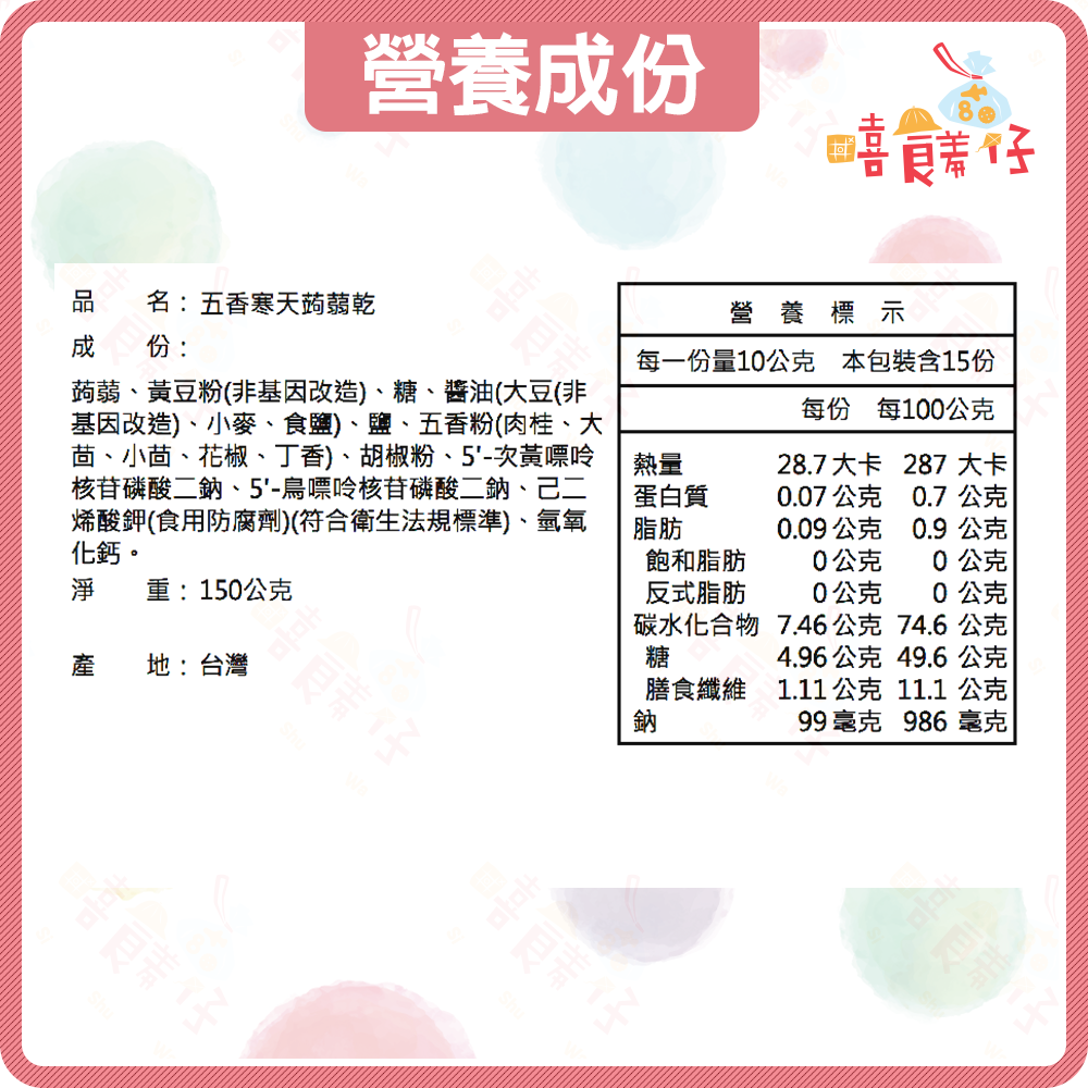 【嘻饈仔現貨】寒天蒟蒻條 五香蒟蒻條 高纖蒟蒻片 寒天QQ蒟蒻 蒟蒻乾 素食蒟蒻 傳統零食-細節圖5