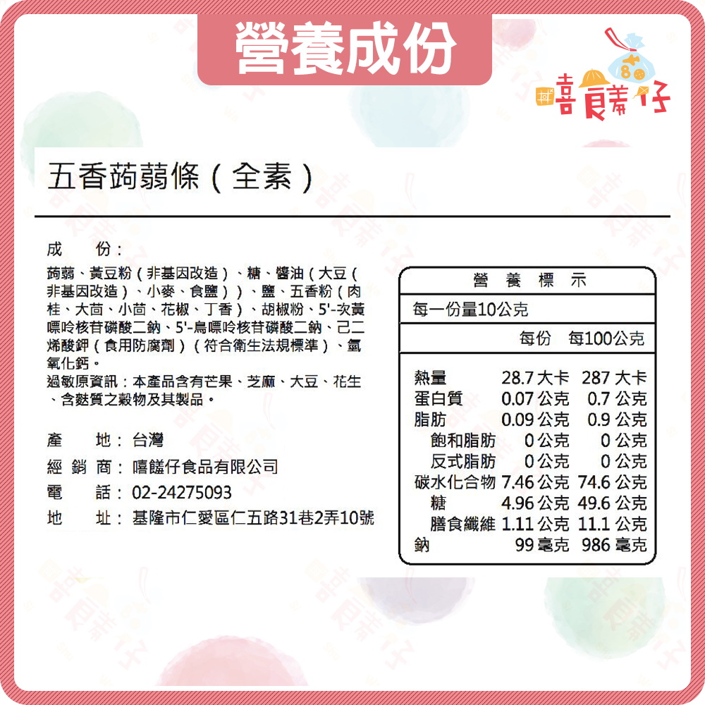 【嘻饈仔現貨】【低卡耐嚼首選】寒天蒟蒻條(五香/麻辣口味) 高纖零食 素食蒟蒻干 低熱量無負擔 零食-細節圖3