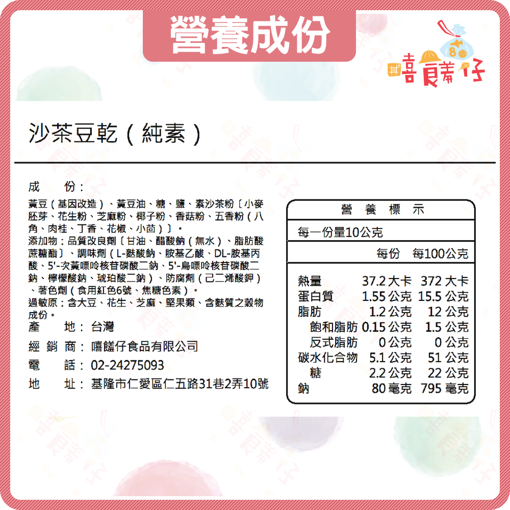 【嘻饈仔現貨】沙茶豆乾 沙茶豆干 五香軟豆乾 軟豆干 素食豆干 傳統豆干 純素 古早味零食-細節圖4