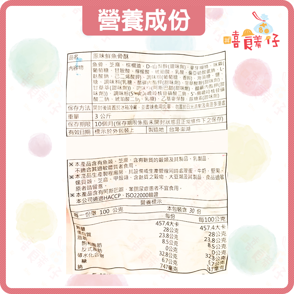 【嘻饈仔現貨】澎湖原味鮮魚骨 魚骨酥 麥芽糖 白芝麻仁 新鮮魚骨 鮮魚骨酥 魚骨 魚酥 傳統零食 海鮮零食-細節圖4