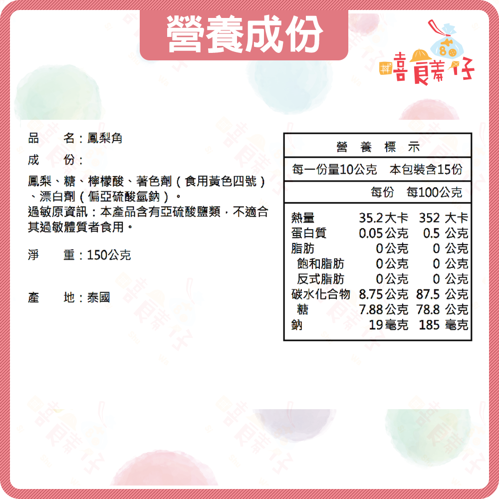 【嘻饈仔現貨】鳳梨芯條 鳳梨心條 鳳梨條 鳳梨果乾 鳳梨 水果乾 蜜餞 果乾 傳統零食 零嘴-細節圖3