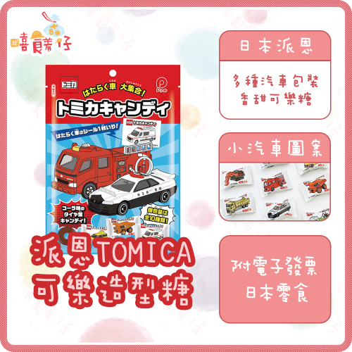 【嘻饈仔現貨】Pine 輪胎造型可樂糖 13顆 硬糖 tomica小汽車 輪胎糖果 造型糖果 日本進口 零食糖果