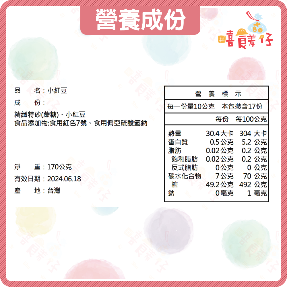 【嘻饈仔現貨】小紅豆 紅豆 蜜紅豆 白雲豆 甘納豆 甜豆 紅納豆 小金豆 傳統零食-細節圖4