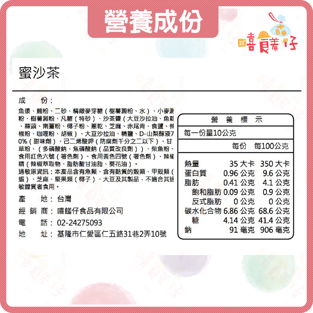 【嘻饈仔現貨】🌊 濃厚系蜜沙茶魚片 古早味蜜汁魚片 蜜汁烤肉串 紅魚片 超涮嘴海鮮零食-細節圖3