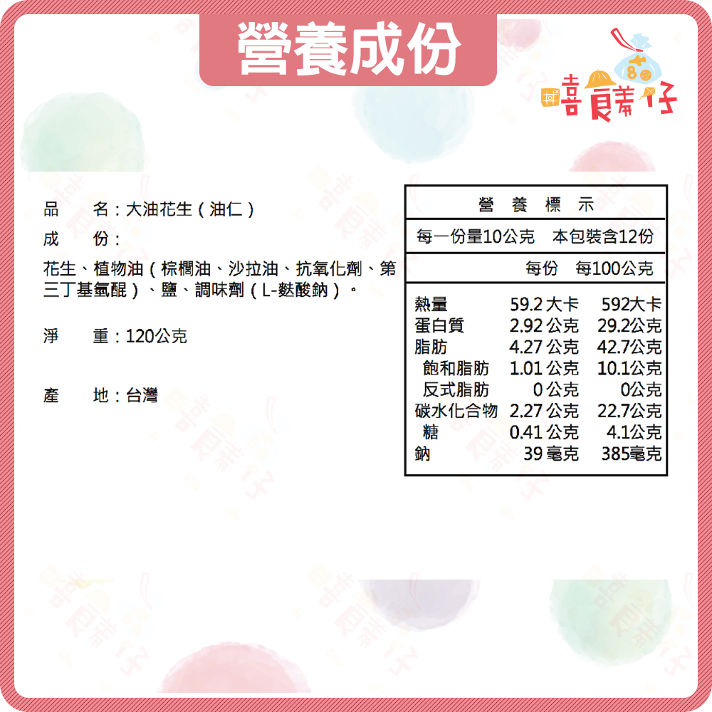 【嘻饈仔現貨】油花生 油仁花生 鹽炒花生 炒油花生 土豆粒 大油花生 油鹽花生 花生仁 清粥小菜 傳統零食-細節圖4