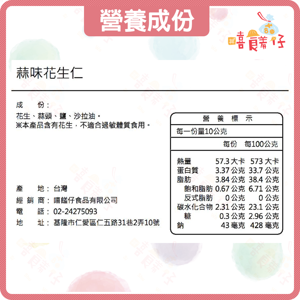 【嘻饈仔現貨】古早味大蒜花生仁 蒜仁花生 蒜味花生 蒜頭花生 蒜茸花生米 土豆粒 清粥小菜/下酒菜 傳統零食-細節圖3