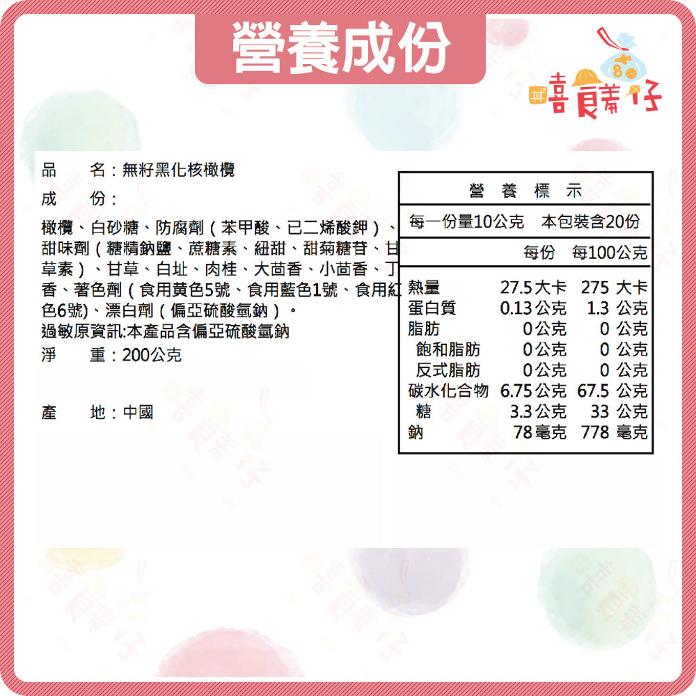 【嘻饈仔現貨】無籽化核黑橄欖 無籽黑橄欖 草本黑橄欖 中藥黑橄欖 漢方黑橄欖 蜜餞 果乾 傳統零食-細節圖5