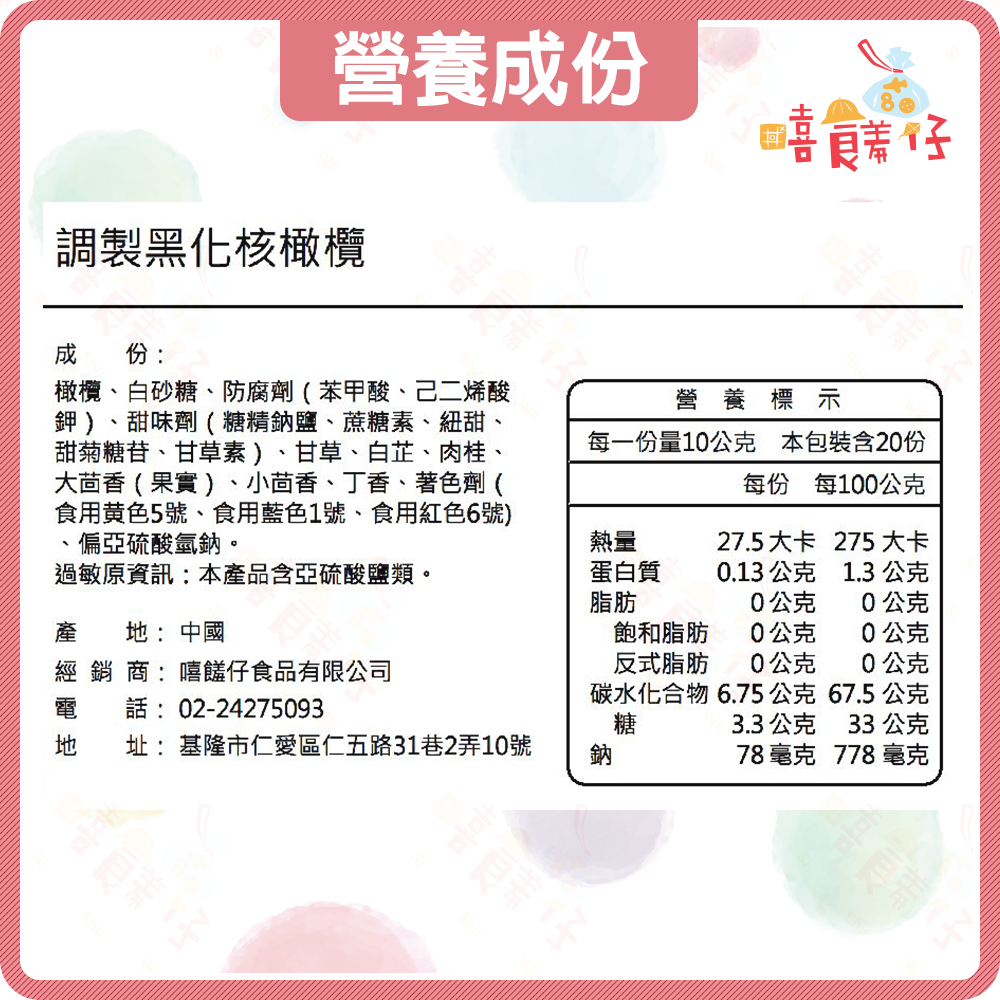 【嘻饈仔現貨】無籽化核黑橄欖 無籽黑橄欖 草本黑橄欖 中藥黑橄欖 漢方黑橄欖 蜜餞 果乾 傳統零食-細節圖4