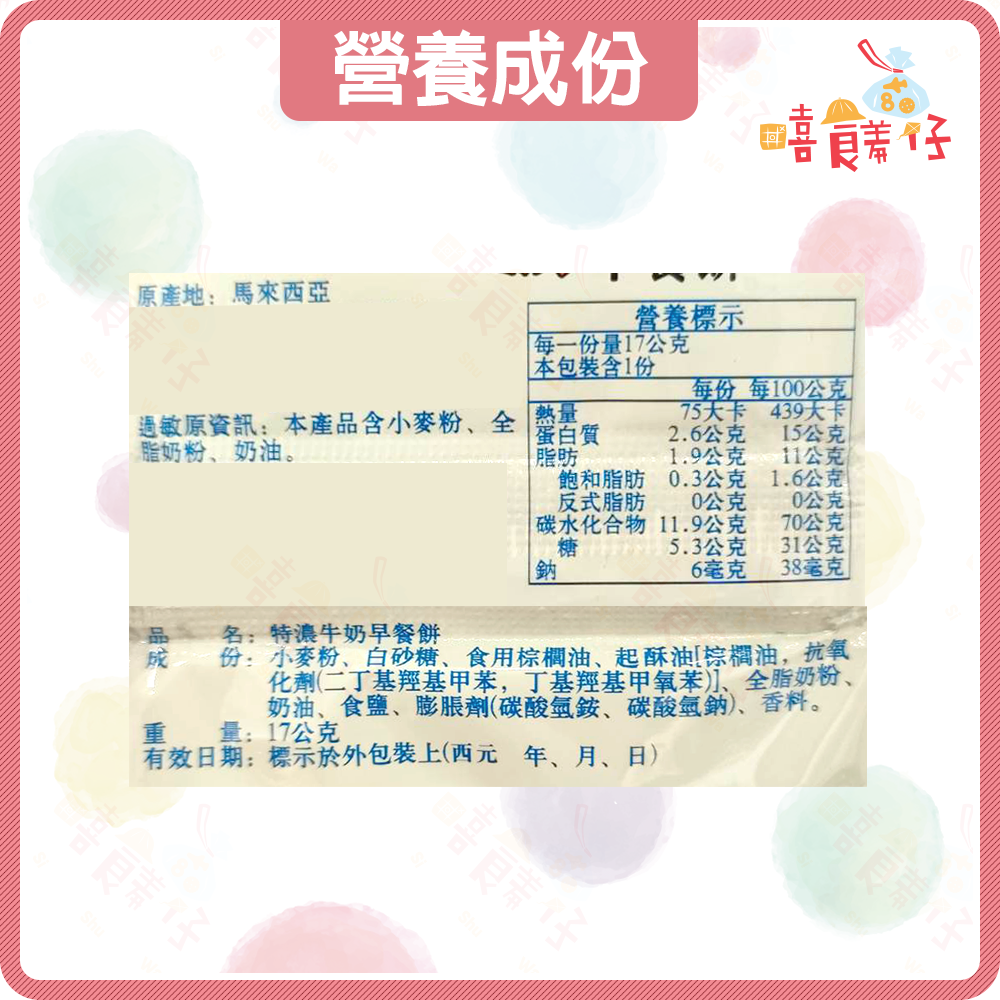 【嘻饈仔現貨】馬來西亞 北海道特濃牛奶早餐餅 牛奶餅乾 單包裝 奶素 北海道の風味 牛奶 牛奶味 新世紀 零食餅乾-細節圖4