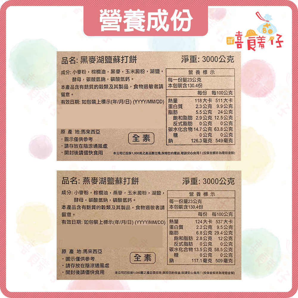 【嘻饈仔現貨】漢隆 黑麥湖鹽蘇打餅 燕麥湖鹽蘇打餅 燕麥餅乾 黑麥餅乾 素食餅乾 辦公室零食 小包裝餅乾 零食-細節圖4
